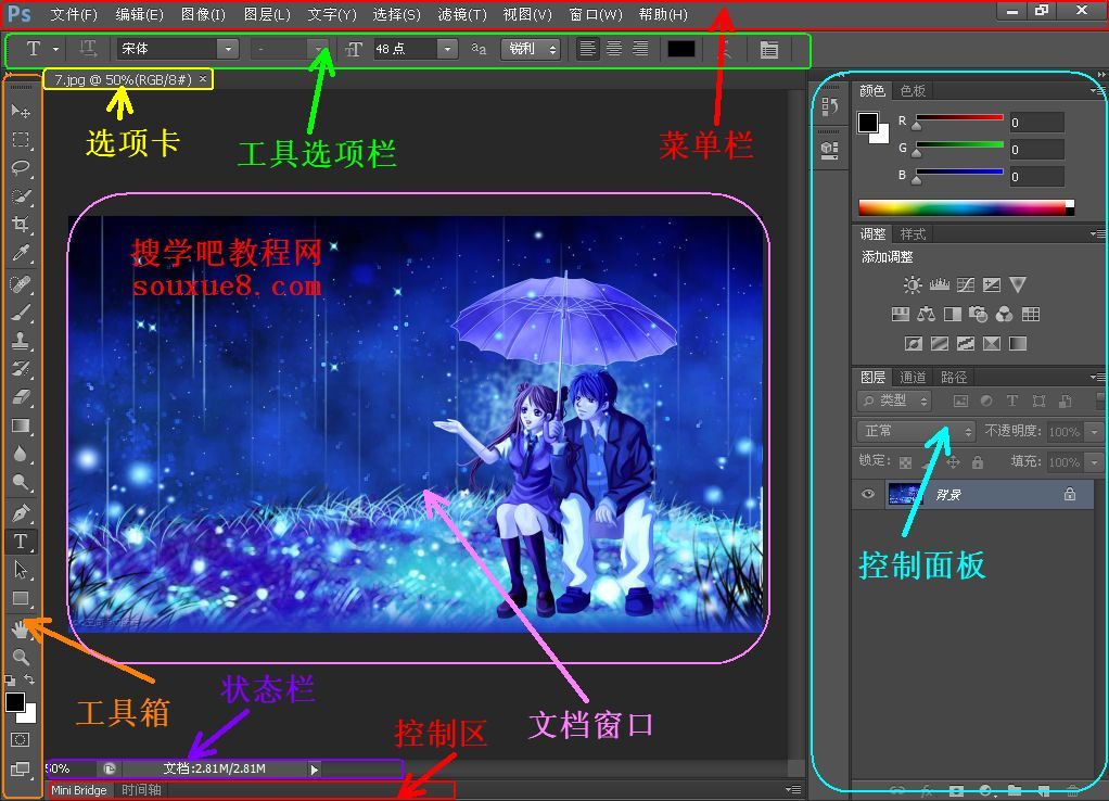Photoshop CS6中文版的工作界面详解教程