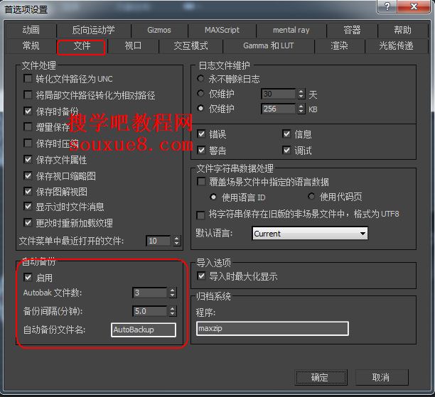 3DsMax2013中文版保存文件、另存为详解教程