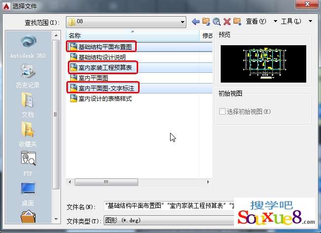 AutoCAD2015中文版打开多个图形文件与打开间隔图形文件基础教程