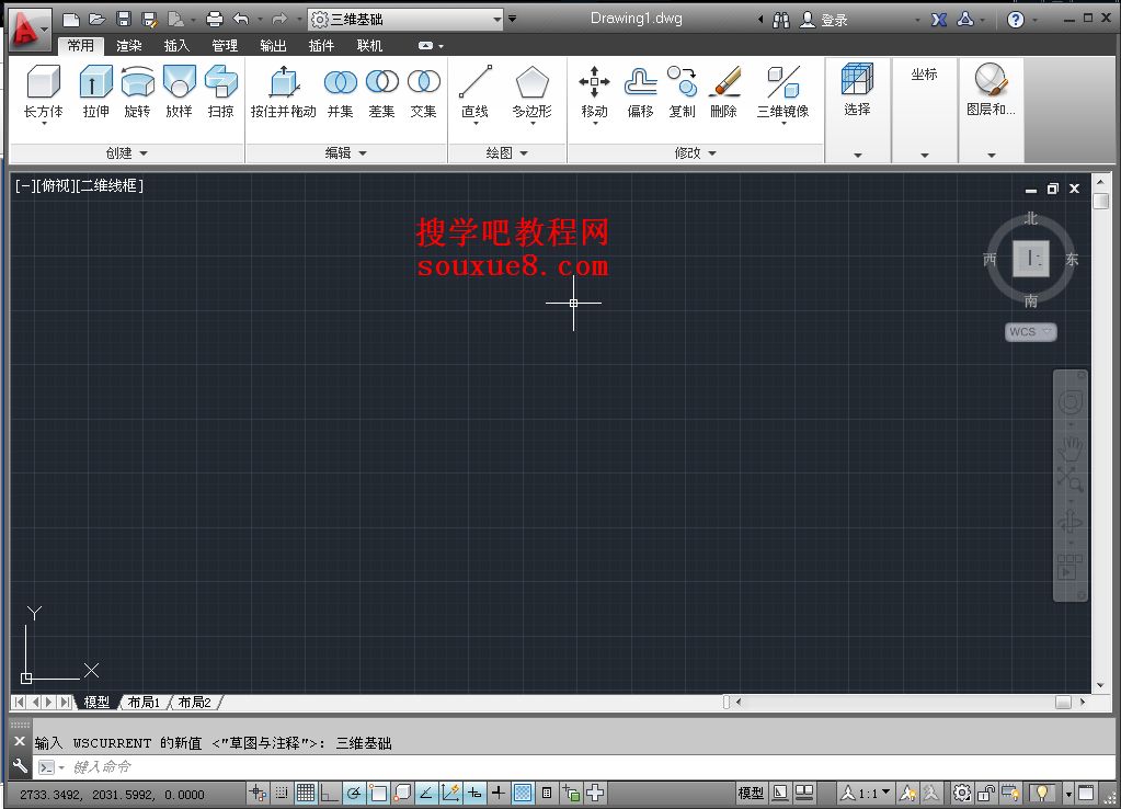 Auto CAD2013中文版工作空间切换或工作界面切换教程