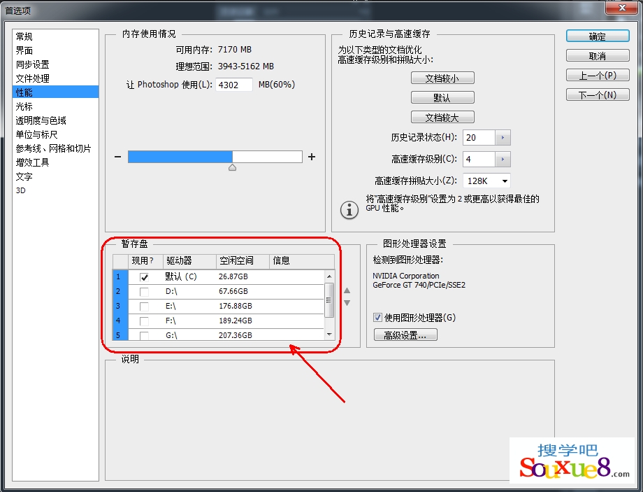 Photoshop CC中文版电脑速度慢清理内存和增加暂存盘提升电脑性能基础教程