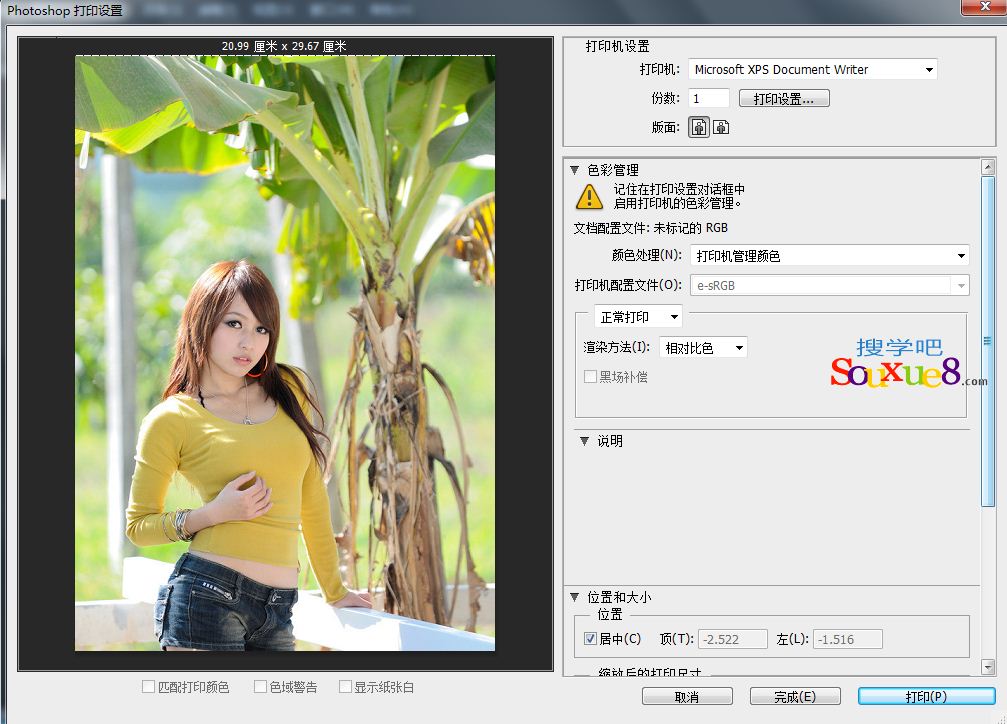 Photoshop CC中文版打印设置并打印输出图像基础入门教程
