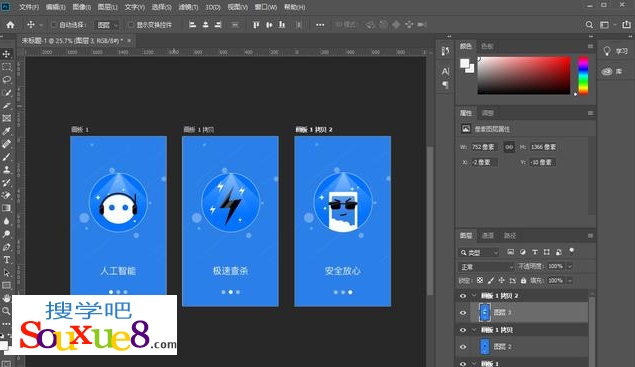 Photoshop2022中文版选择工具组画板工具使用PS2022教程