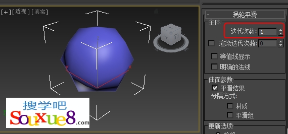 3DsMax2013中文版涡轮平滑修改器使用实例详解3D教程