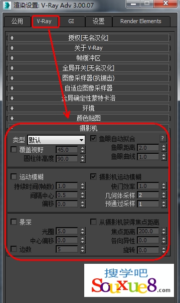 3DsMax2015中文版VRay渲染器之摄影机面板使用设置详解基础入门教程