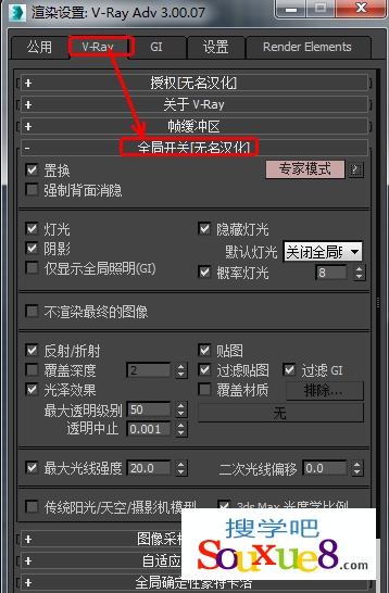 3DsMax2015中文版VRay渲染器之全局开关面板设置使用详解基础入门教程