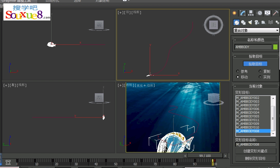 3DsMax2013中文版使用变形复合对象制作游泳的鱼3d动画实例教程