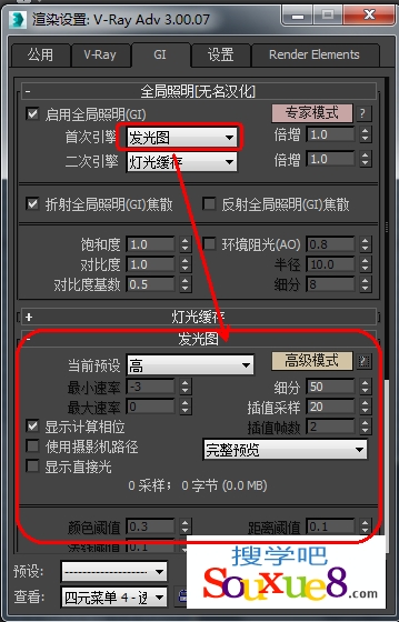 3DsMax2015中文版VRay渲染器之发光图面板使用设置详解基础入门教程