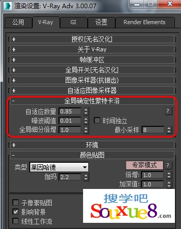 3DsMax2015中文版VRay渲染器之全局确定性蒙特卡洛DMC面板使用设置教程