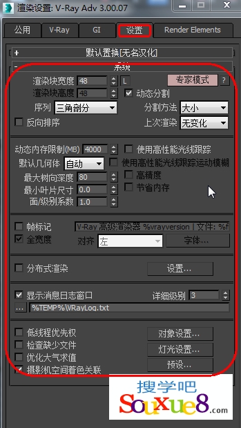 3DsMax2015中文版VRay渲染器之系统面板使用设置详解基础入门教程