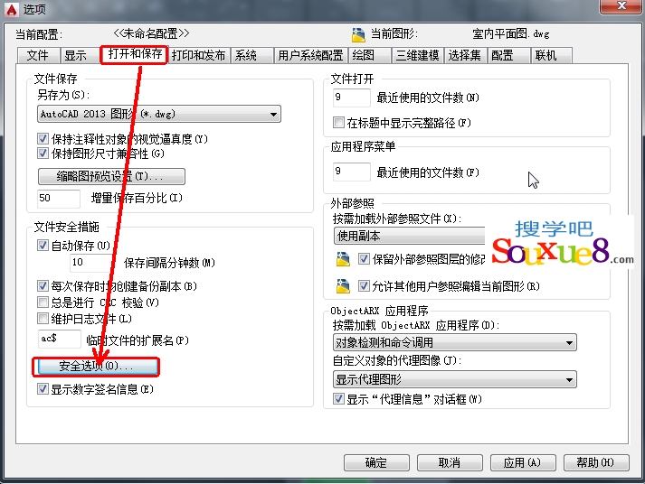AutoCAD2015中文版加密保护图形图纸文件方法详解教程