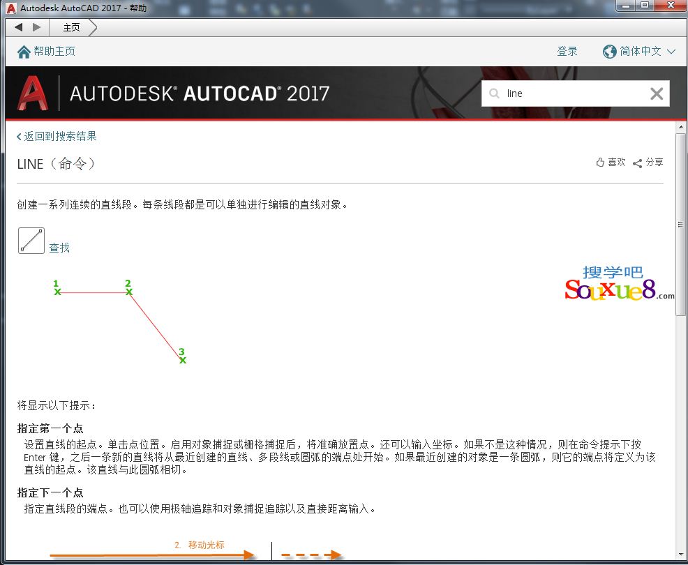 AutoCAD2017中文版通过帮助搜索查找相关工具的操作方法帮助文件cad教程
