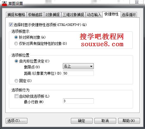 AutoCAD2013中文版状态栏快捷特性工具使用实例详解教程