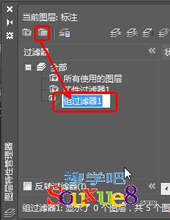 AutoCAD2017中文版新建图层过滤器特性搜索图层cad基础入门教程