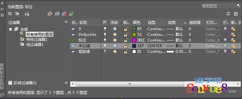 AutoCAD2017中文版保存与恢复图层设置状态cad基础入门教程