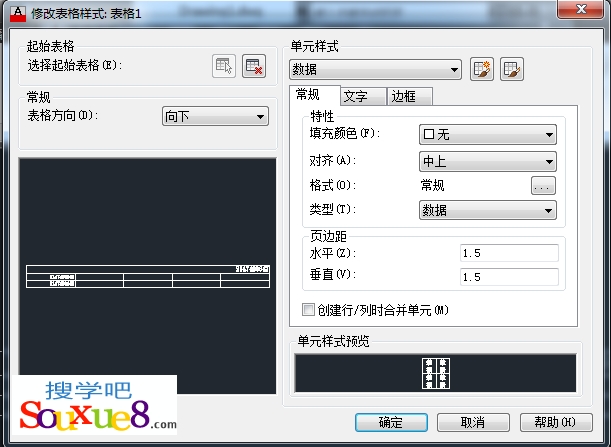 AutoCAD2013中文版定义表格样式与修改表格样式详解教程