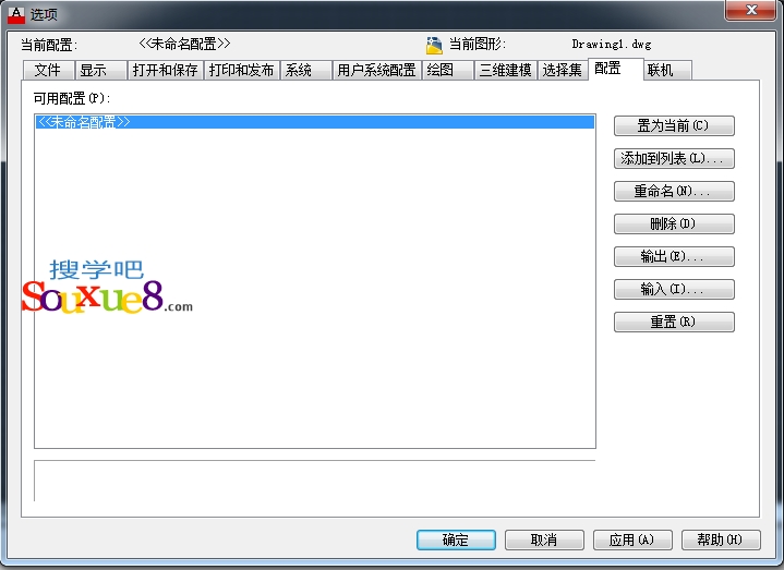 AutoCAD2013中文版工具选项设置简介教程（下）