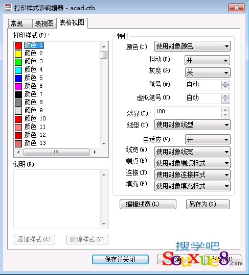 AutoCAD2013页面设置管理管理器设置图文详解教程