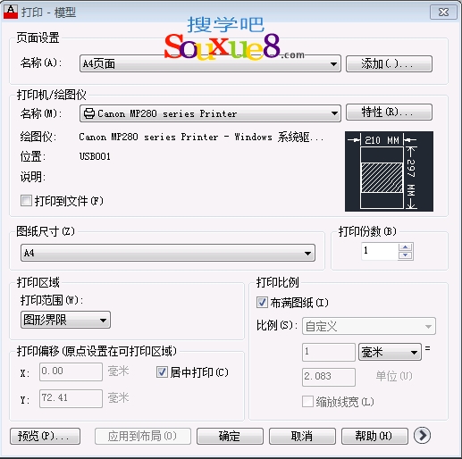 AutoCAD2013中文版打印图形设置实例详解教程