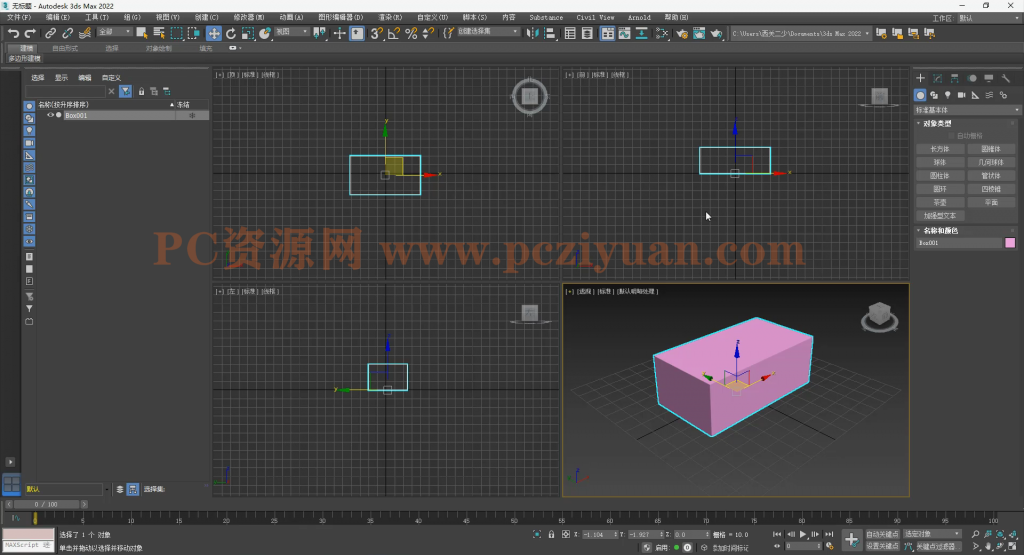 3DsMax2022中文版下载安装激活3D2022基础入门教程