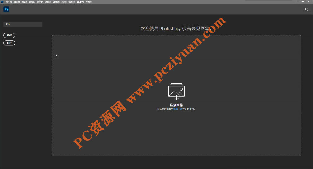 Photoshop2020中文版下载安装激活PS2020基础入门教程