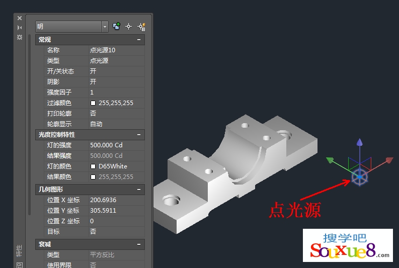 AutoCAD2015中文版创建与设置默认光源和创建点光源基础入门教程