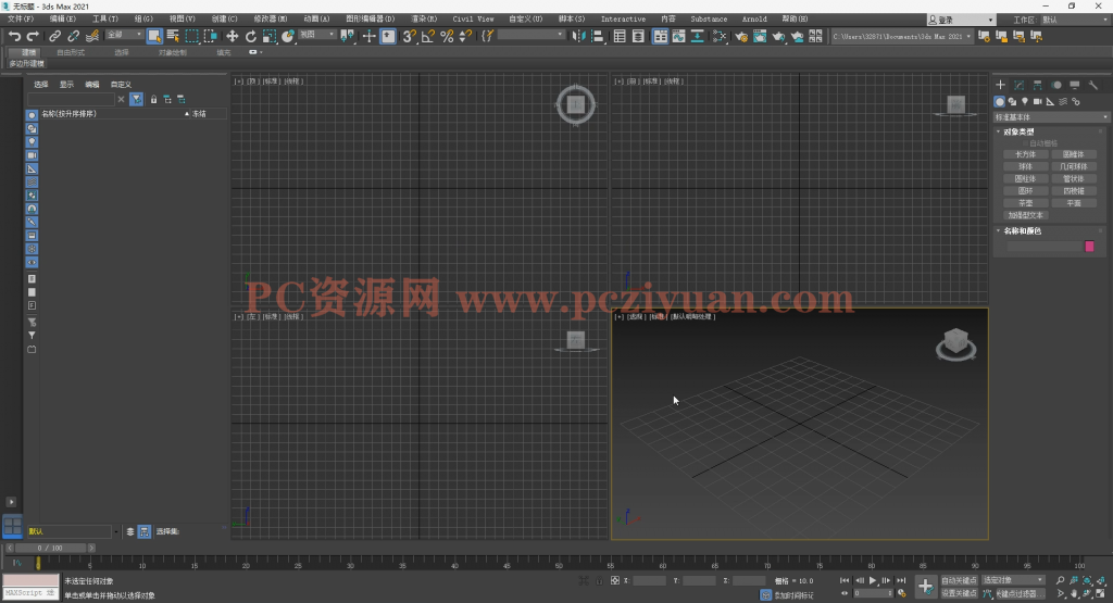 3DsMax2021中文版下载安装激活3D2021基础入门教程