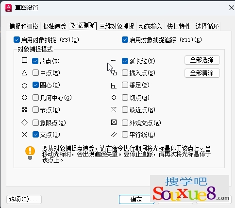 AutoCAD2023中文版自动对象捕捉和正交绘图从入门到精通CAD2023教程